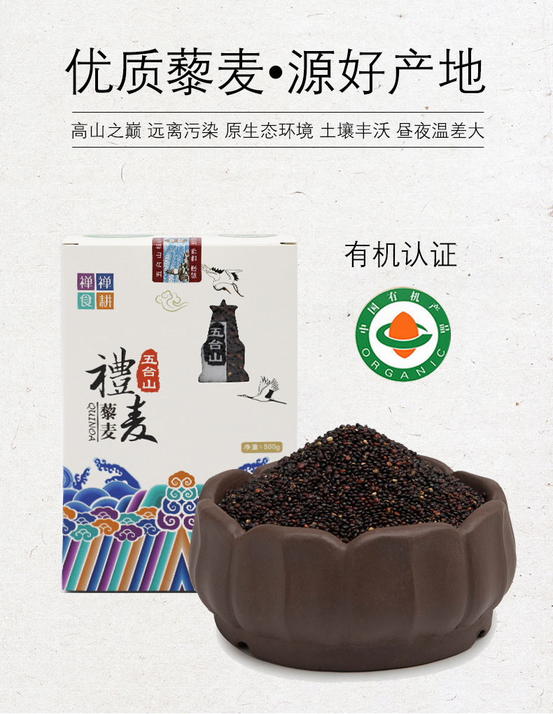  500g黑色藜麦米(图2)